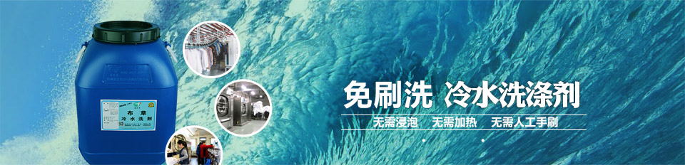 全球领先—Beplay电话
来自台湾的冷水洗涤产品