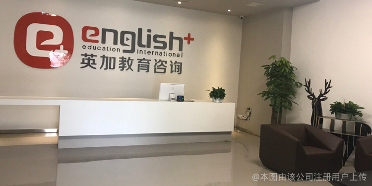 北京英加教育咨詢 專業(yè)引領(lǐng)，助您成就卓越未來